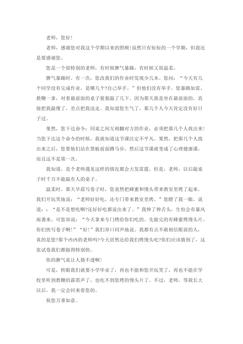 致数学老师的一封信小学作文.doc_第3页