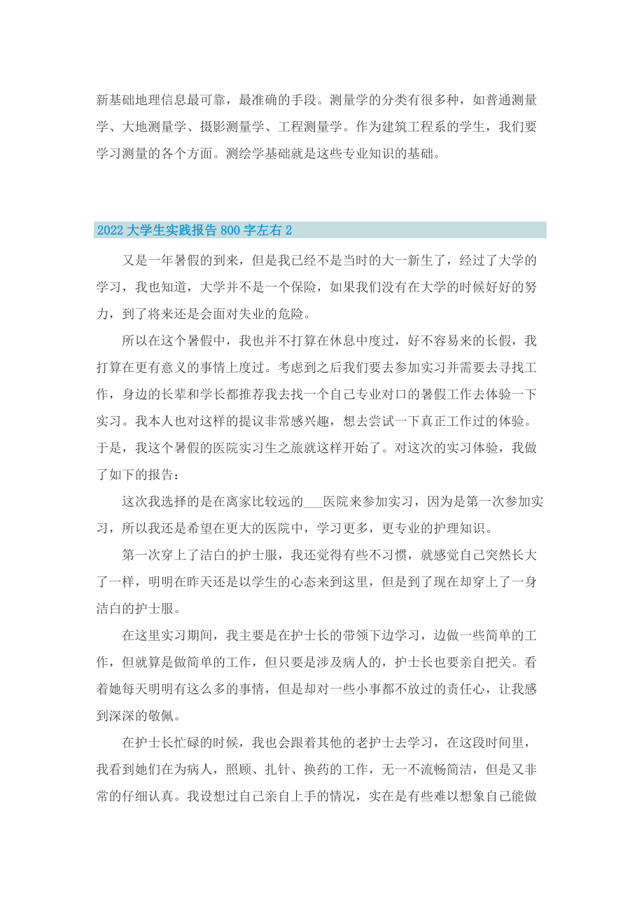 2022大学生实践报告800字左右.doc_第2页