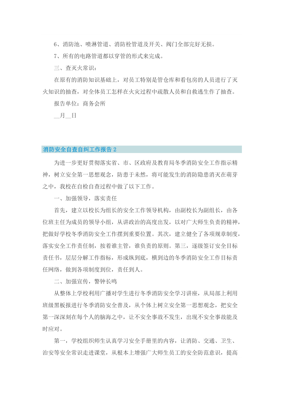 消防安全自查自纠工作报告.doc_第2页