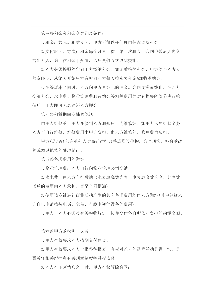 店铺转租合同协议书范本.doc_第3页