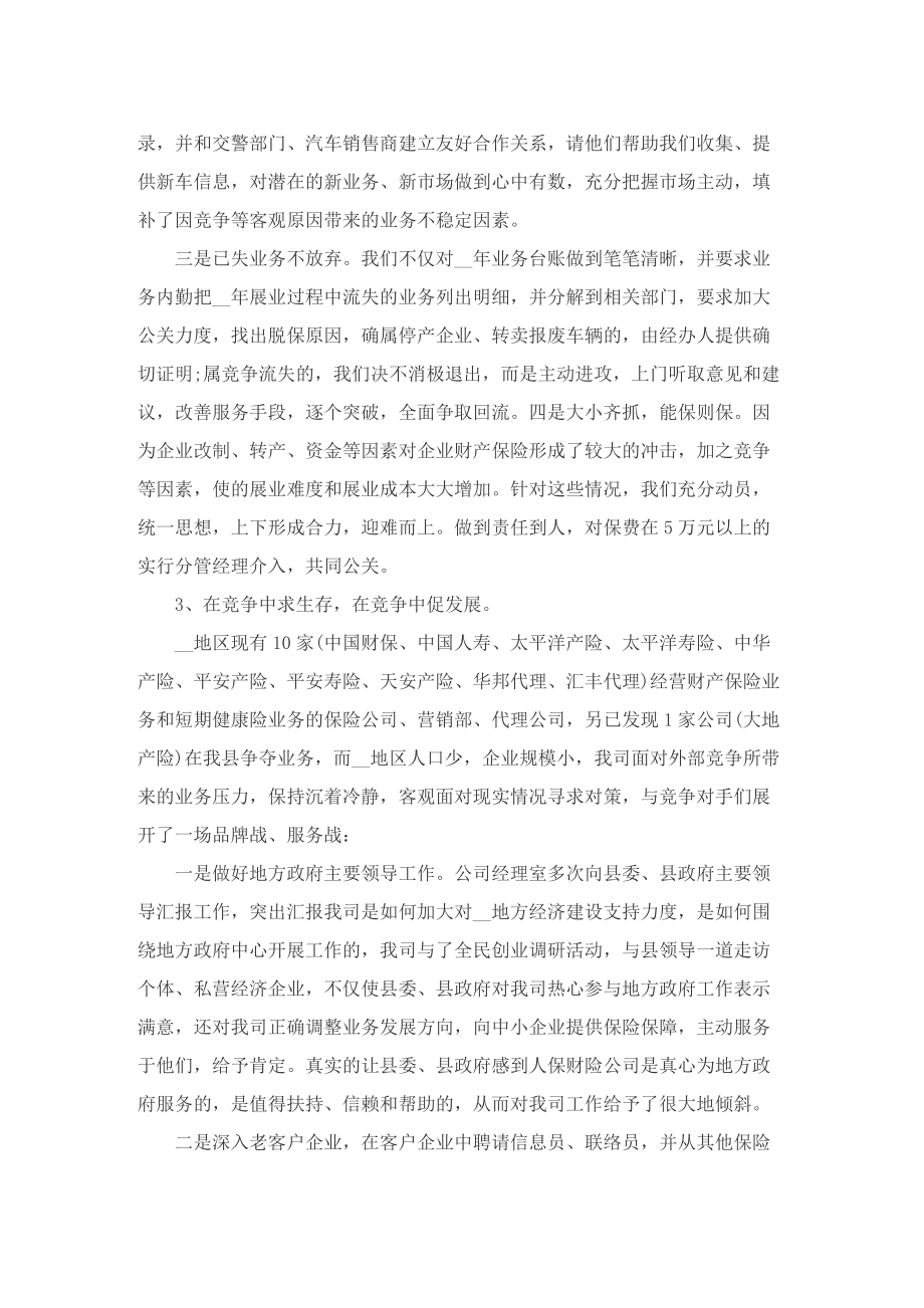 2022关于保险公司工作总结怎么写.doc_第2页