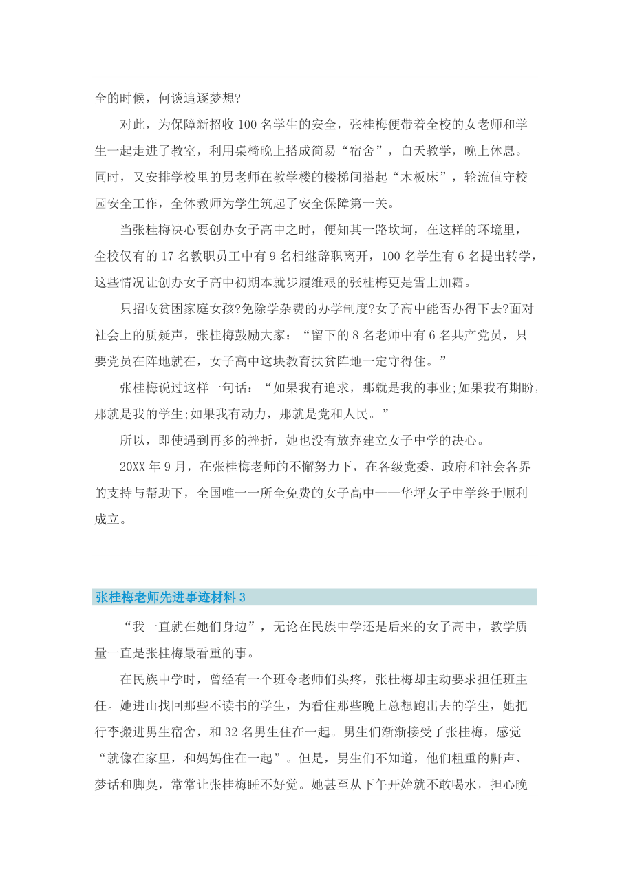 张桂梅老师先进事迹材料8篇.doc_第3页