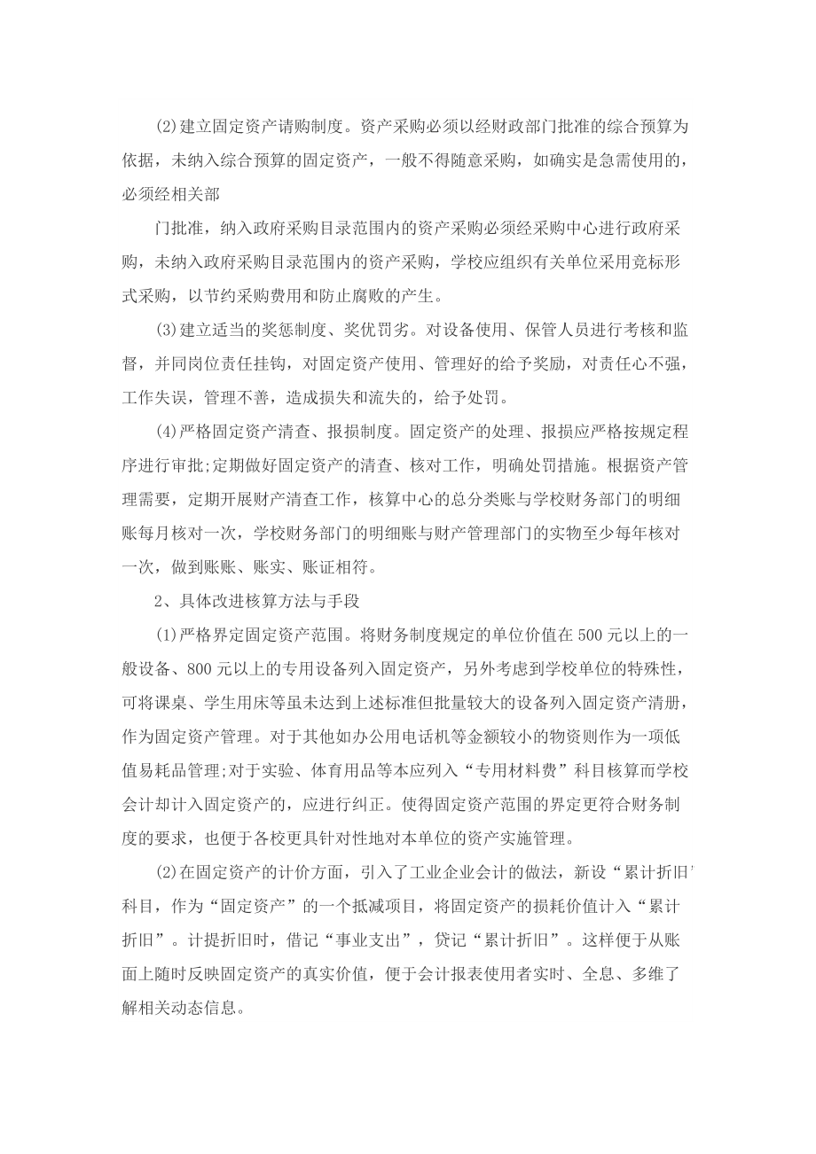 资产管理年度工作总结.doc_第2页