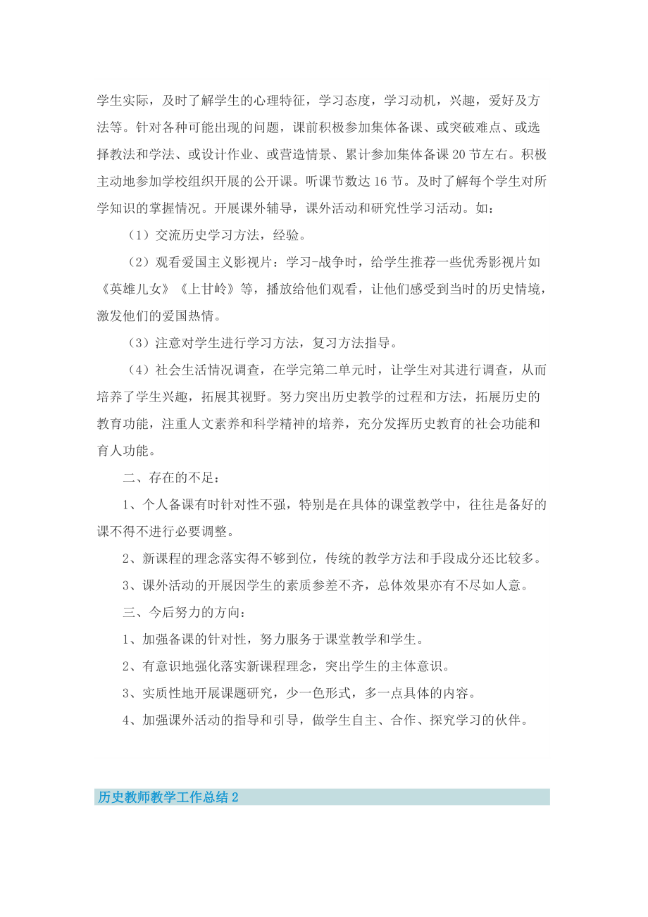 历史教师教学工作总结【5篇】.doc_第2页