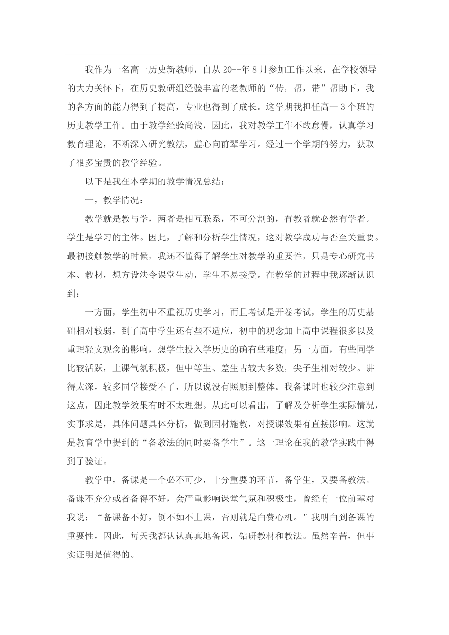 历史教师教学工作总结【5篇】.doc_第3页