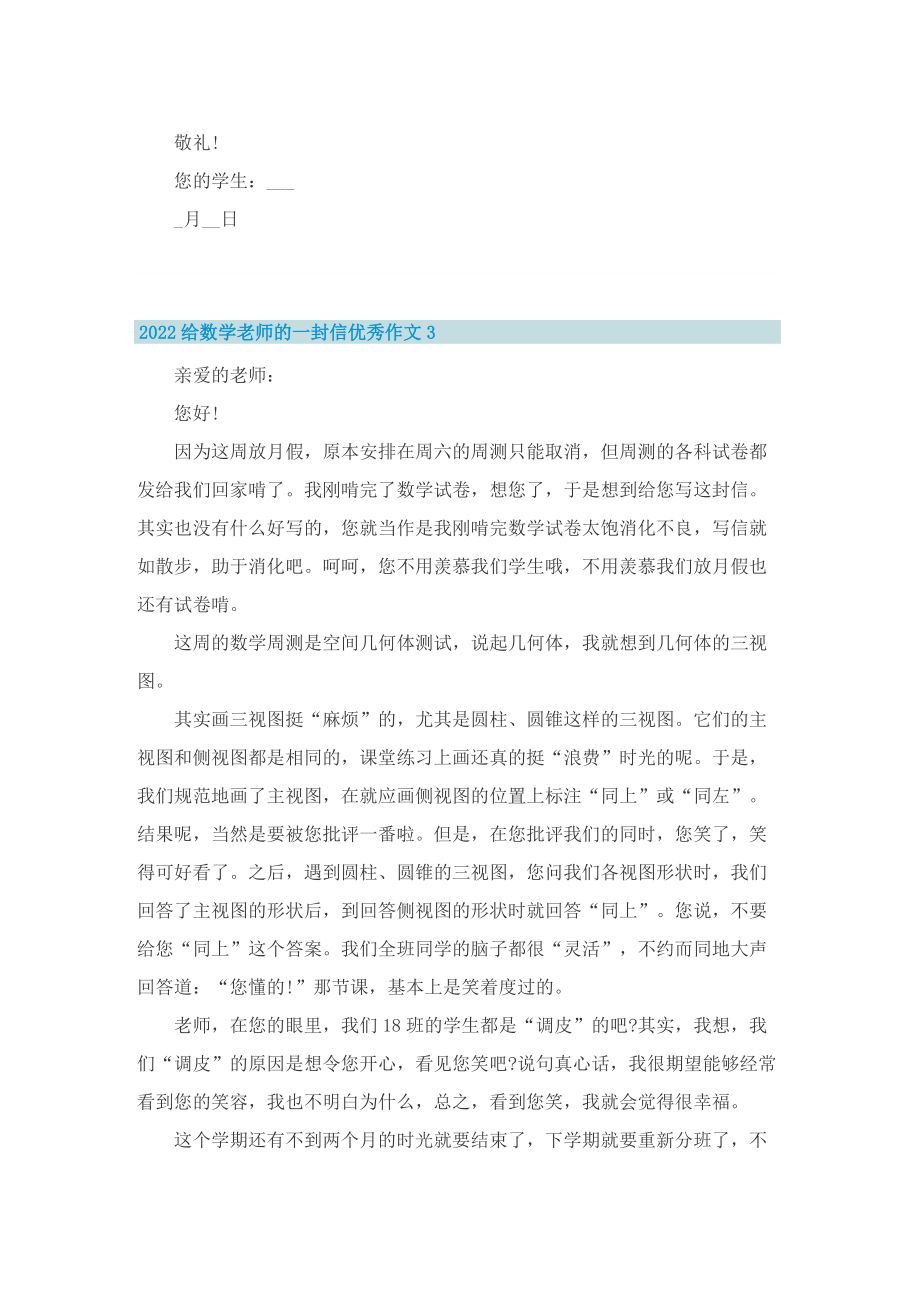 2022给数学老师的一封信优秀作文.doc_第3页