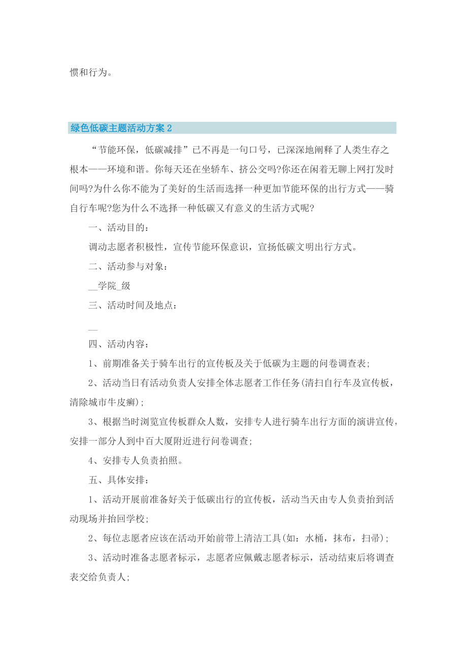 绿色低碳主题活动方案.doc_第2页