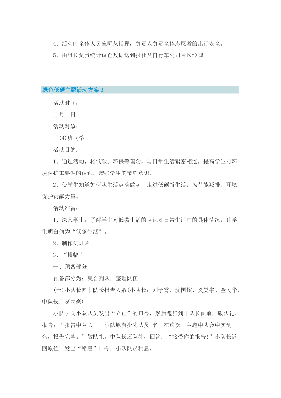 绿色低碳主题活动方案.doc_第3页