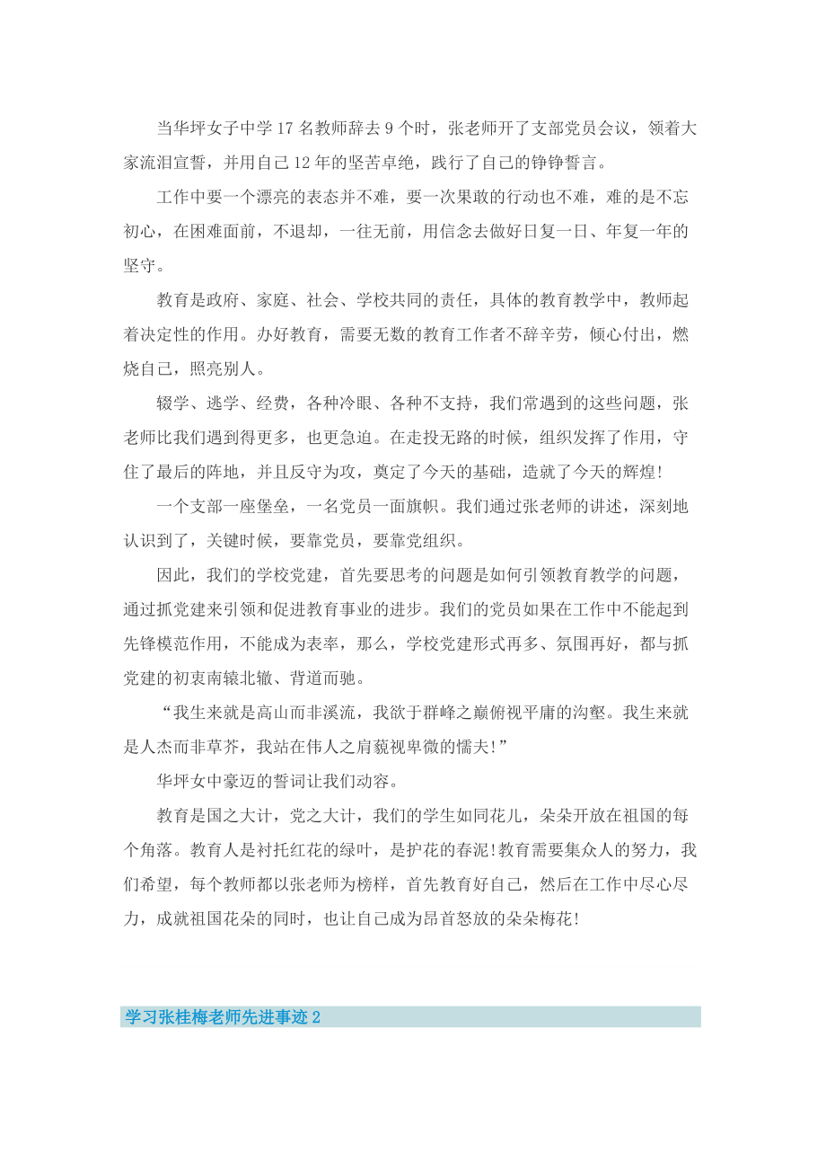 学习张桂梅老师先进事迹7篇.doc_第3页