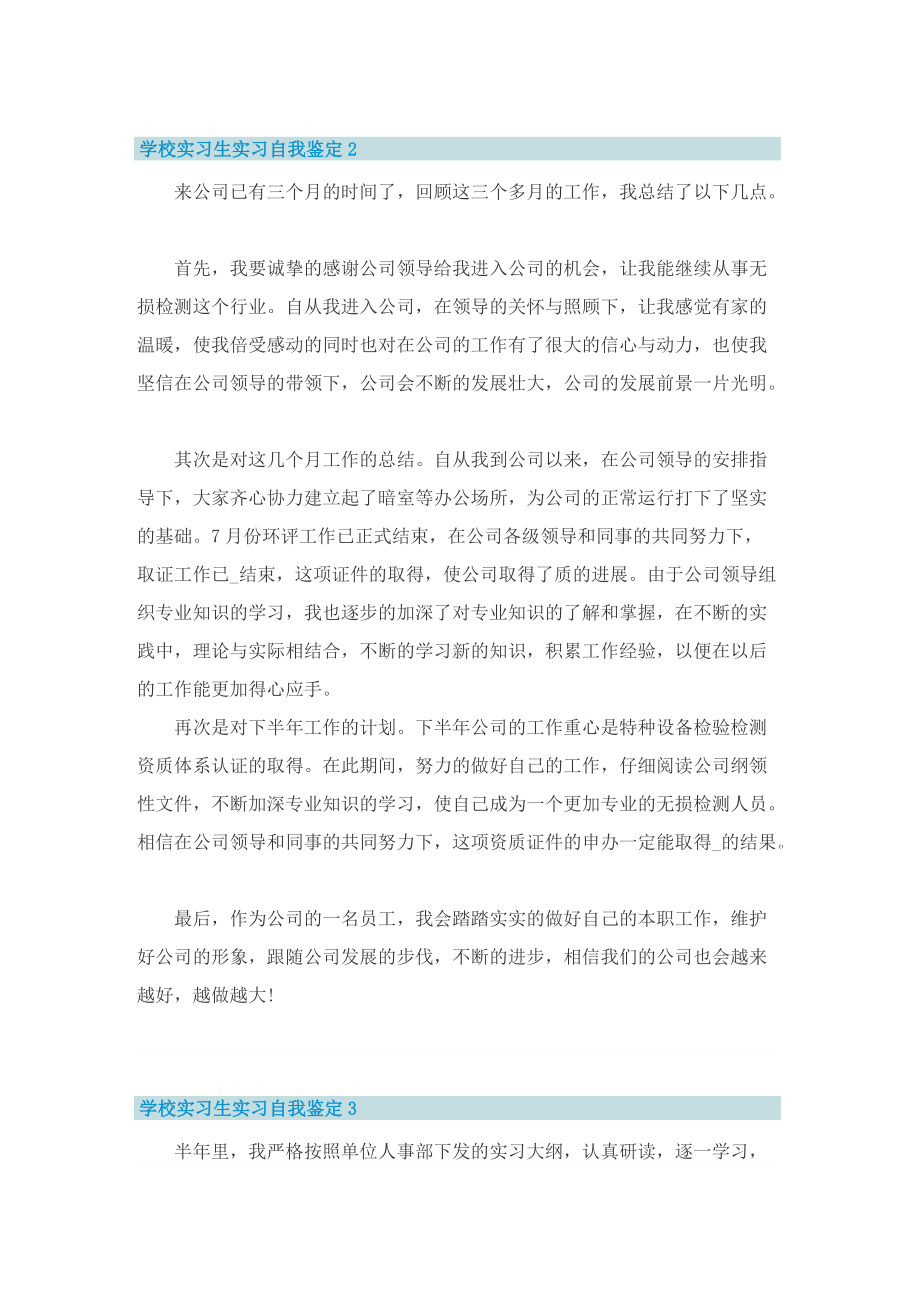 学校实习生实习自我鉴定五篇模板.doc_第2页