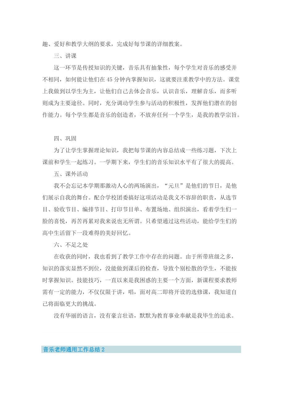 音乐老师通用工作总结.doc_第2页