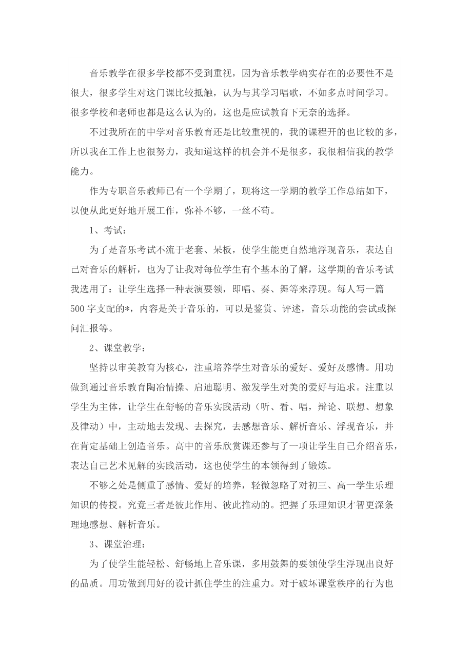 音乐老师通用工作总结.doc_第3页