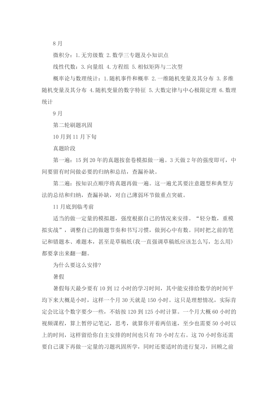 2022下半年数学复习工作计划.doc_第3页