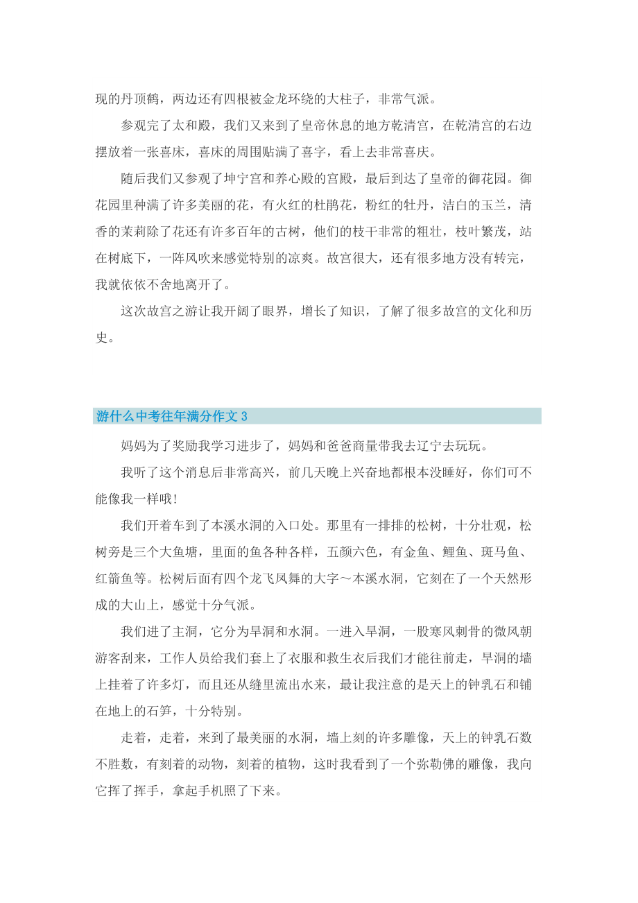 游什么中考往年满分作文.doc_第2页