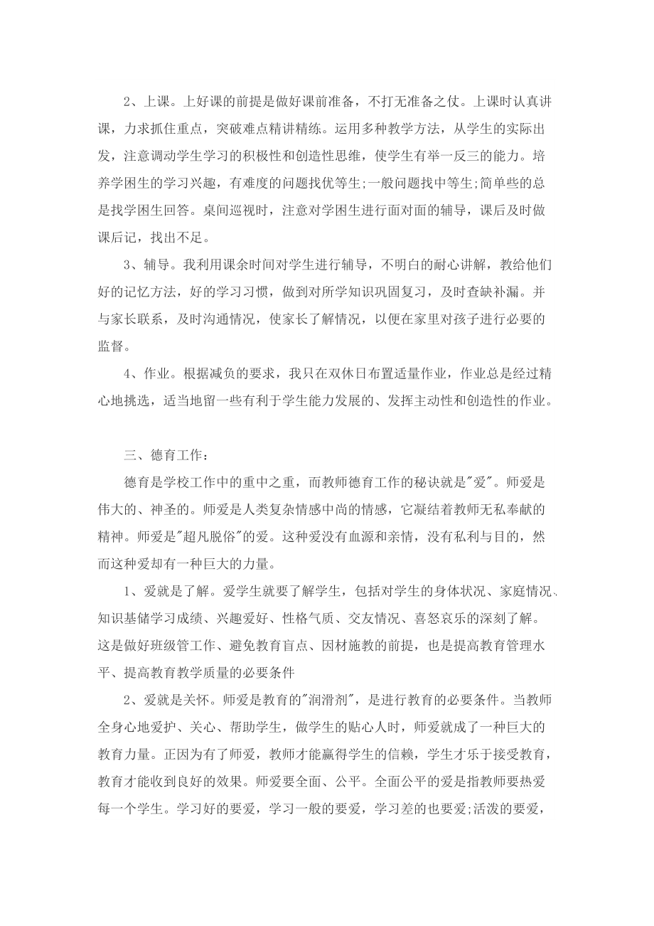 初中历史教师的总结.doc_第3页