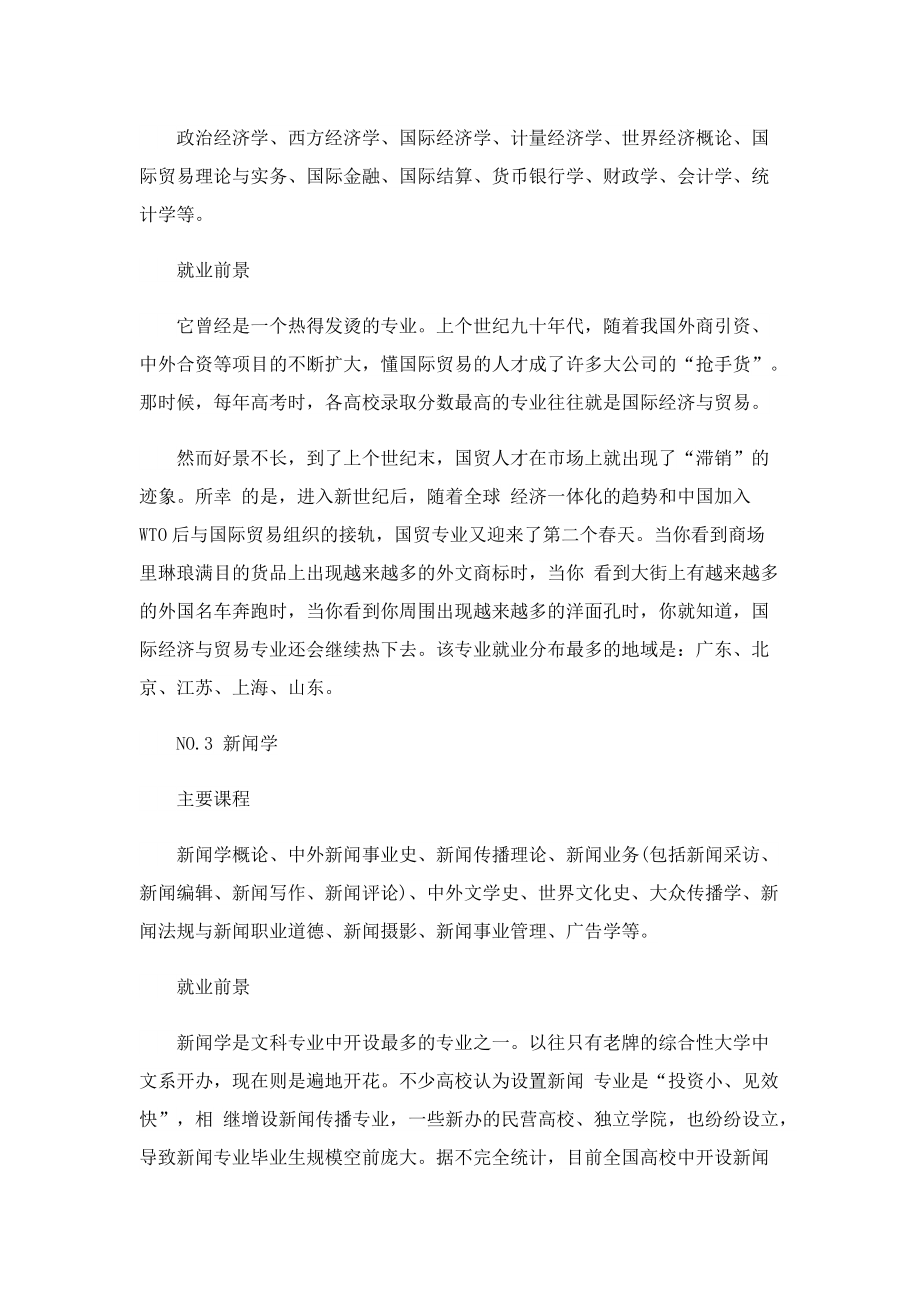 文科热门专业及就业前景如何2022.doc_第2页