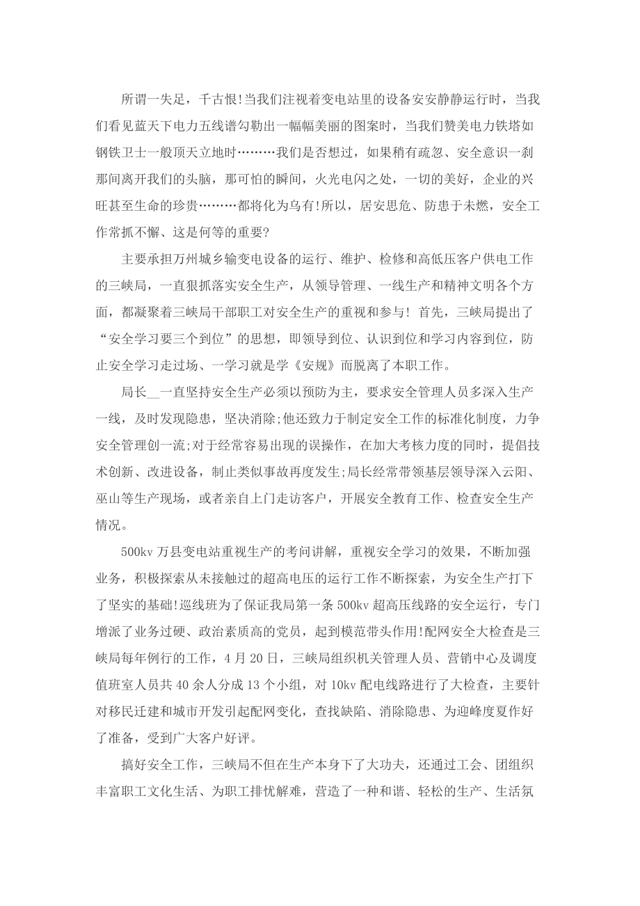 2022省级安全生产会议讲话.doc_第2页