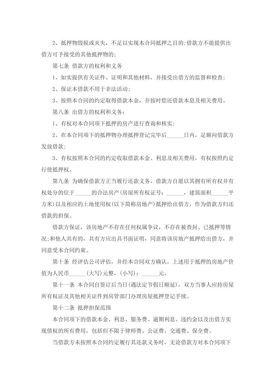 标准借款合同协议书.doc_第2页