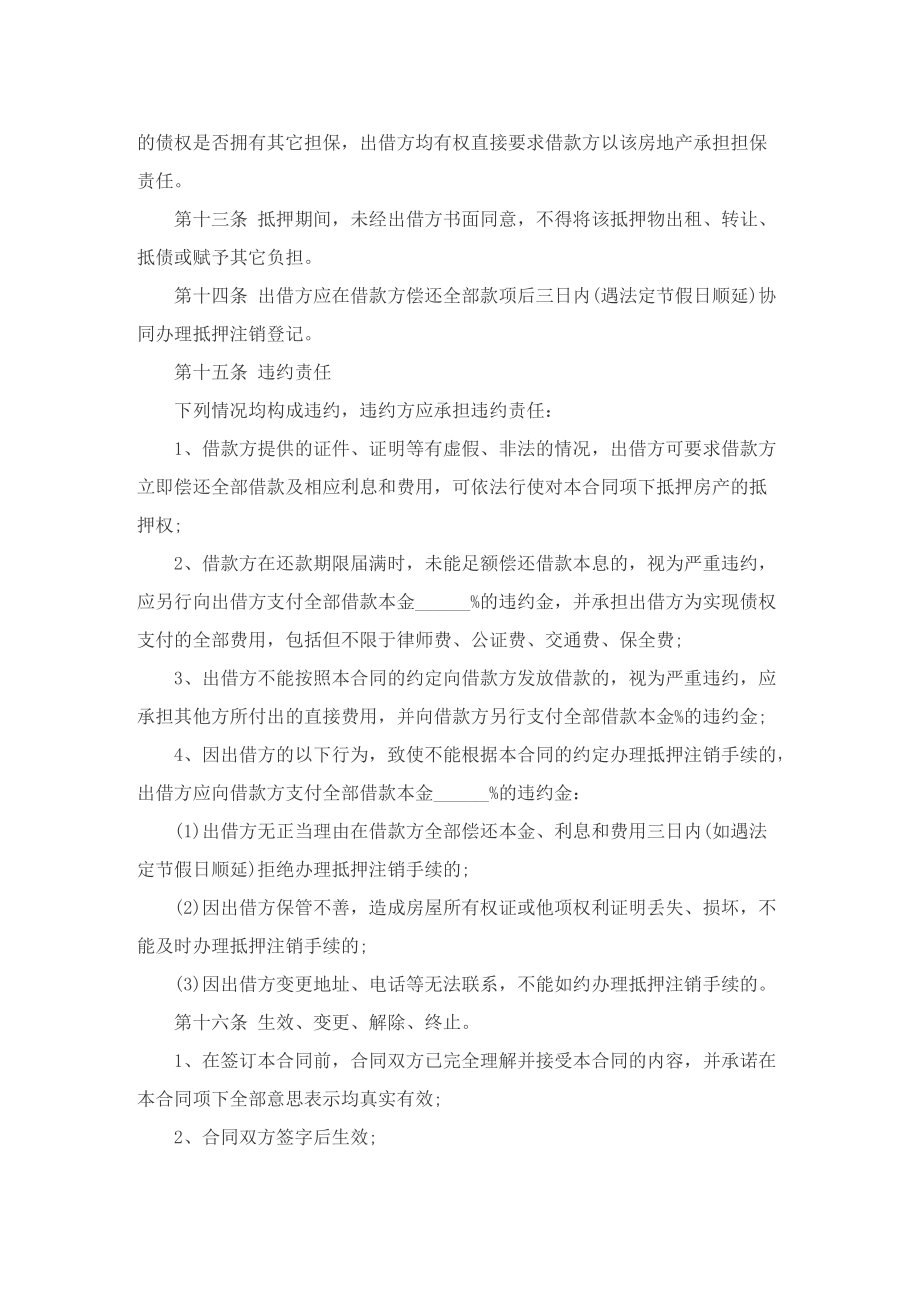 标准借款合同协议书.doc_第3页