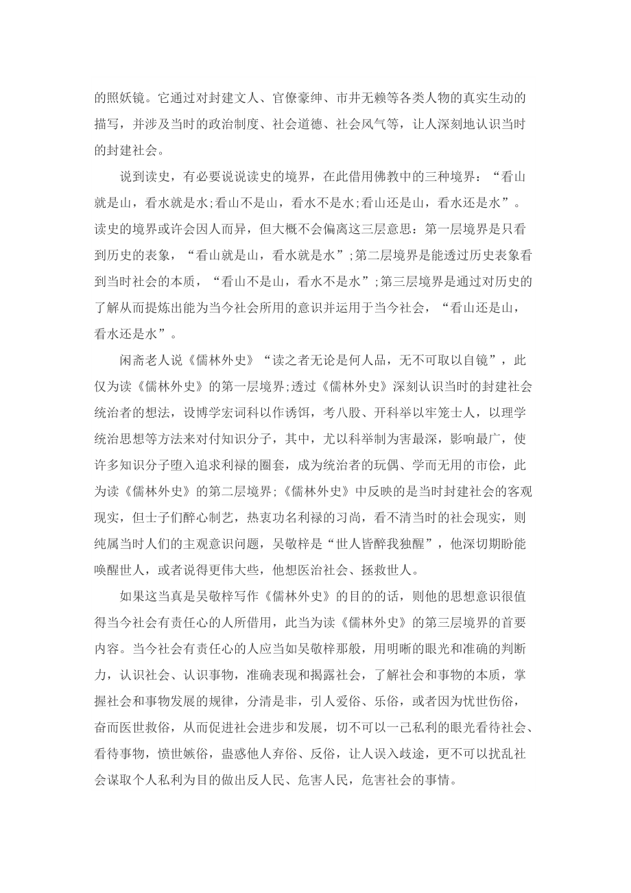 学生儒林外史读后感五篇.doc_第2页