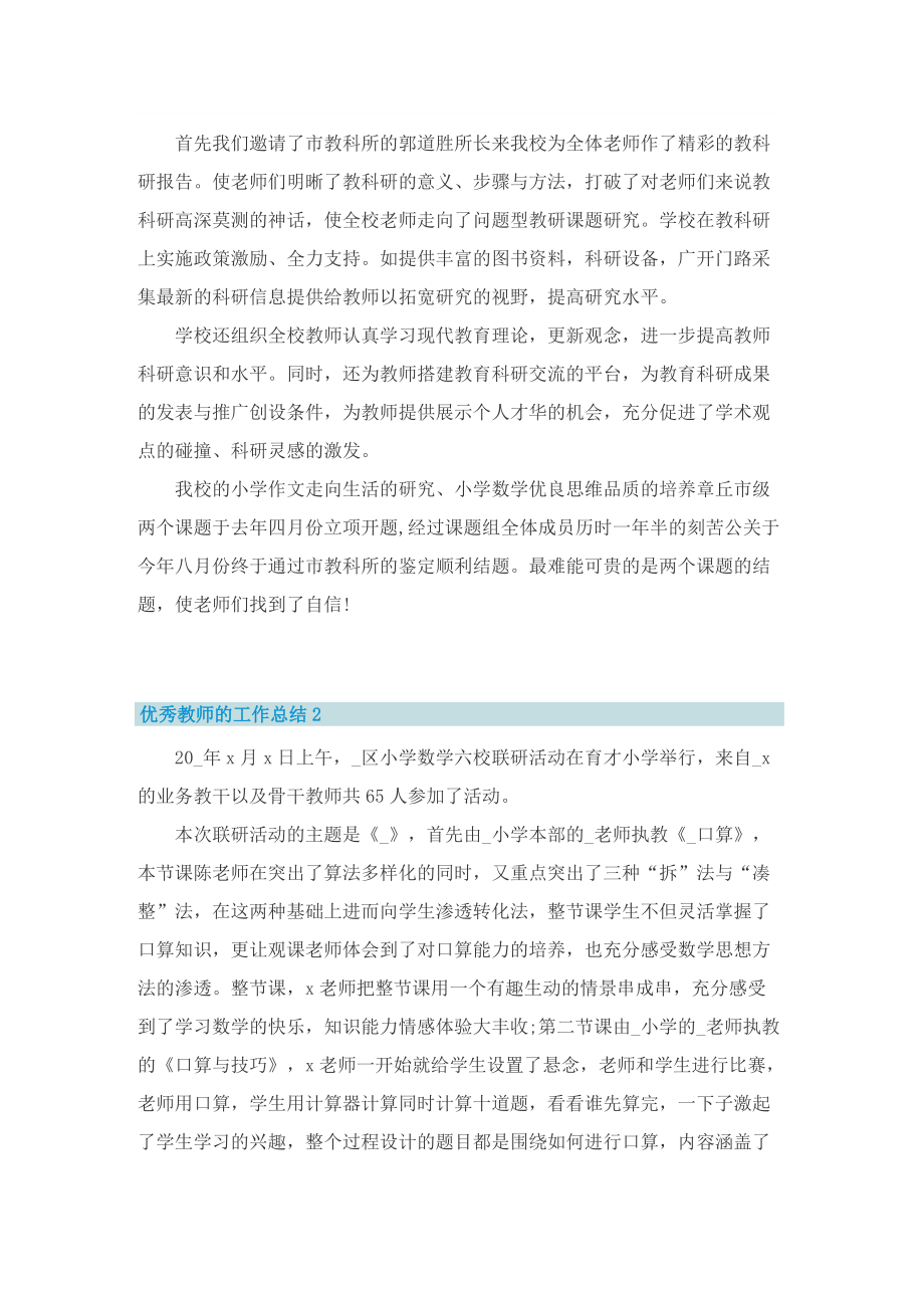 优秀教师的工作总结.doc_第3页