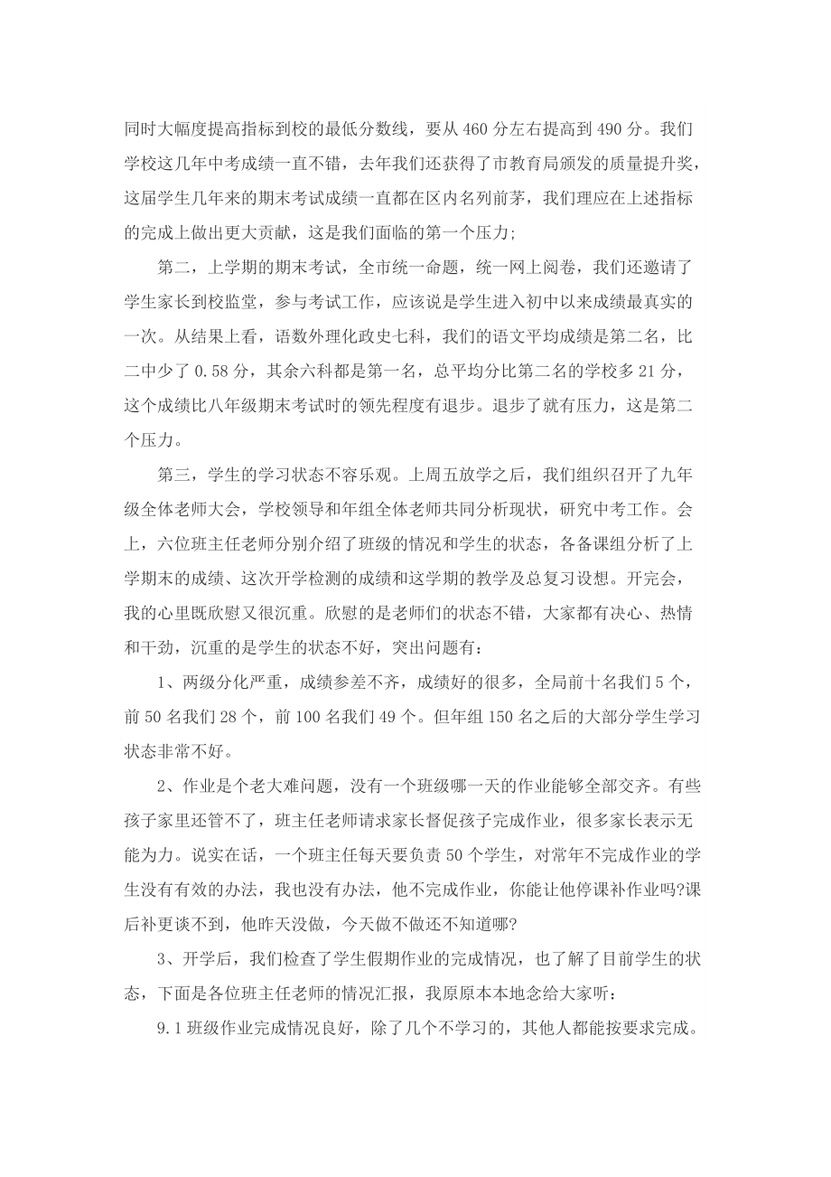 2022年中考校长动员讲话.doc_第2页