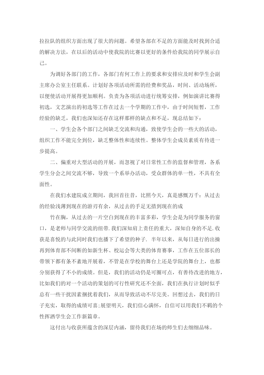 最新组织部开会该怎么发言.doc_第2页