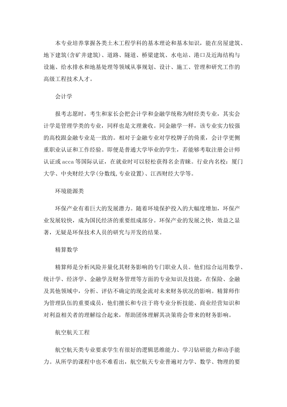 大学十大热门高薪专业2022.doc_第2页