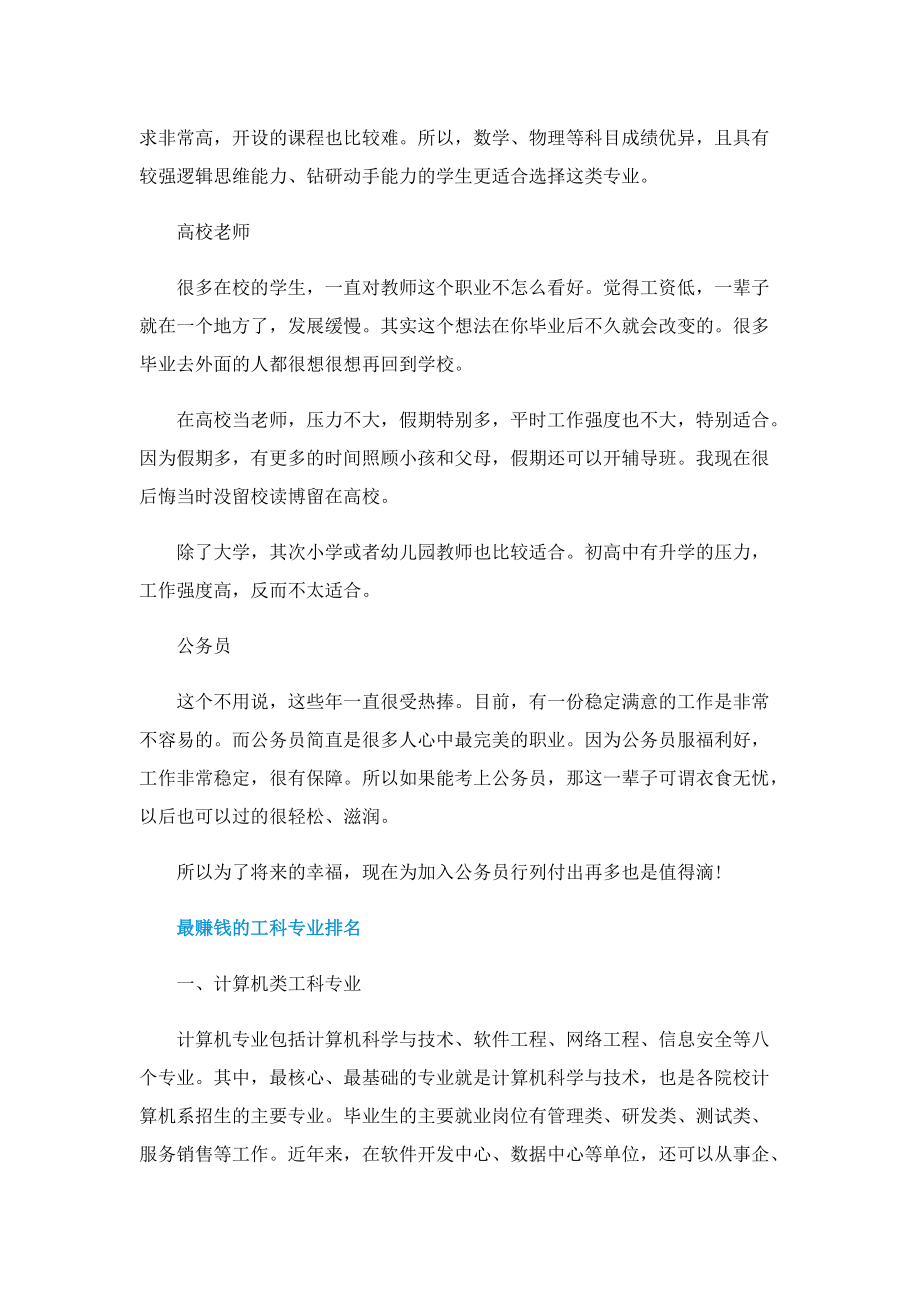 大学十大热门高薪专业2022.doc_第3页