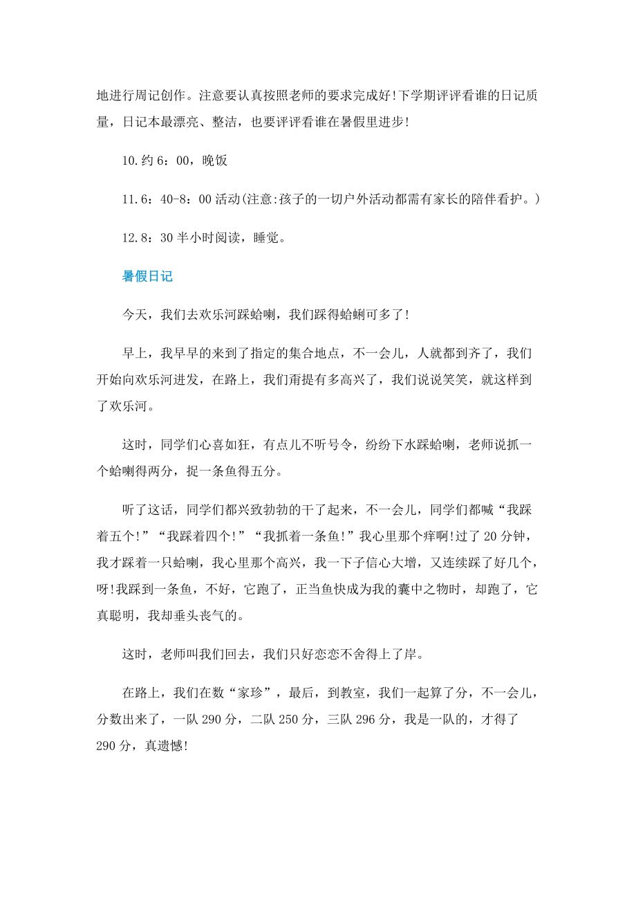 河北2022中小学暑假放假时间出炉.doc_第2页