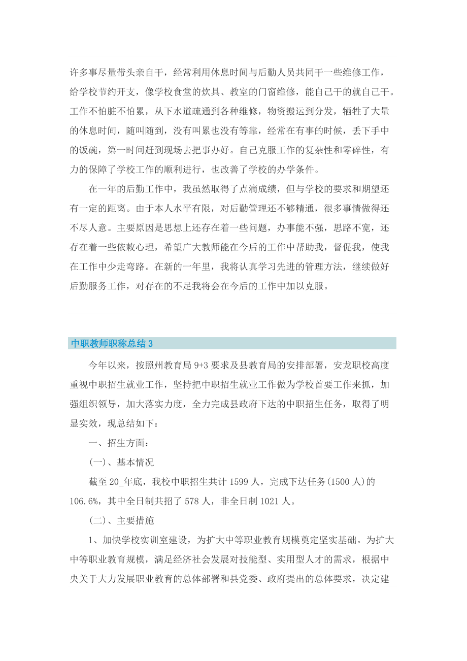 中职教师职称总结.doc_第3页