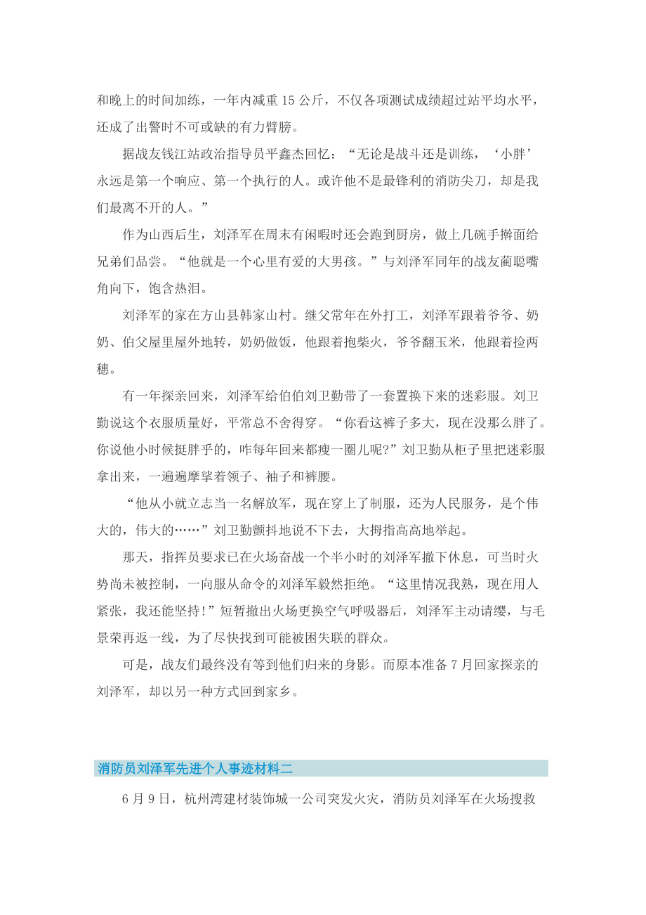 2022消防员刘泽军先进个人事迹材料.doc_第2页