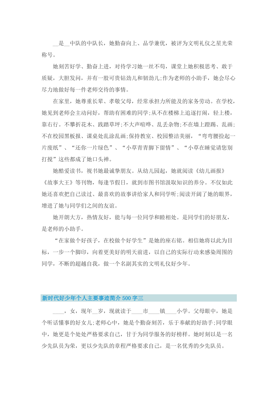 新时代好少年个人主要事迹简介500字.doc_第2页