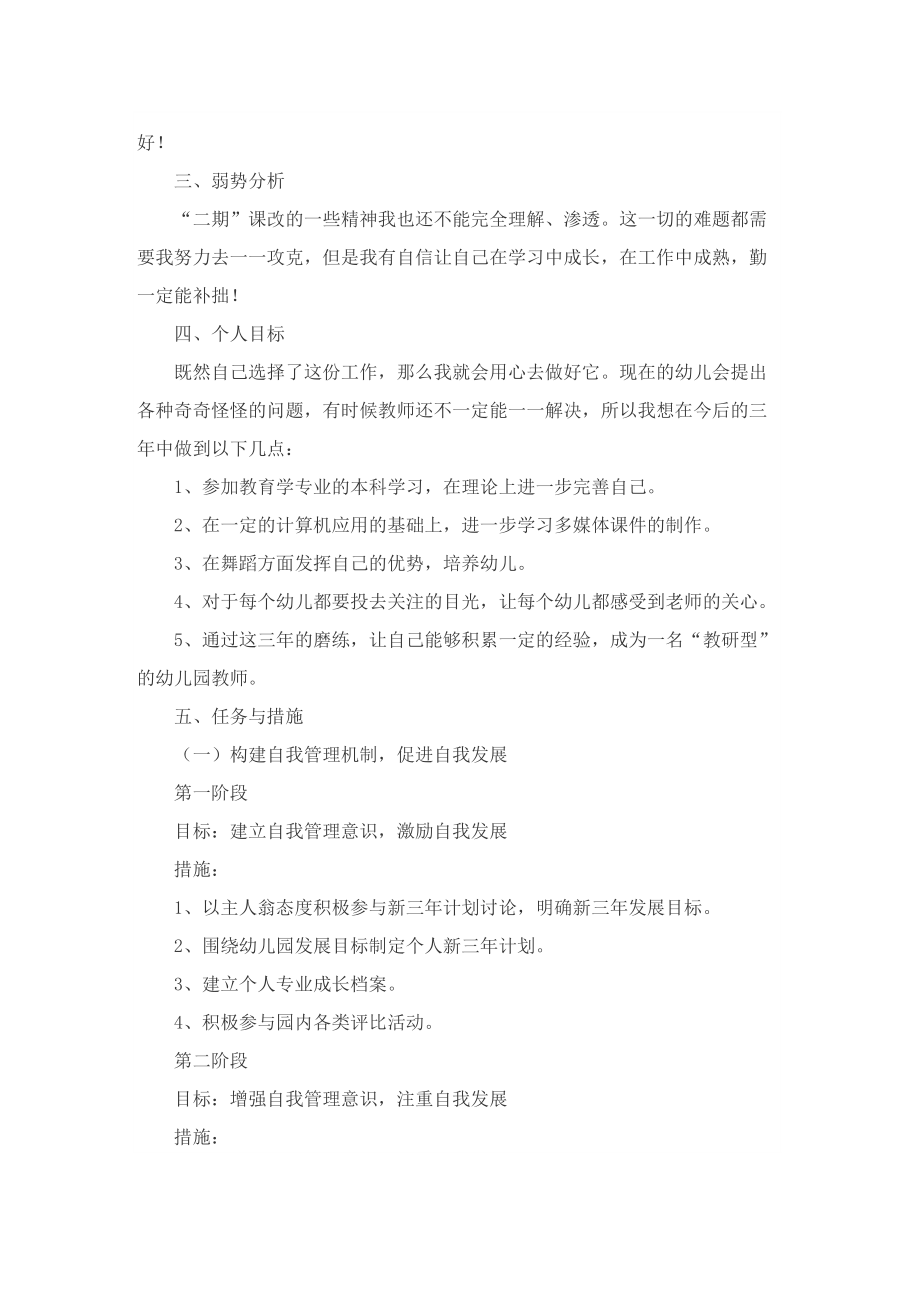 关于保育员个人成长计划.doc_第2页