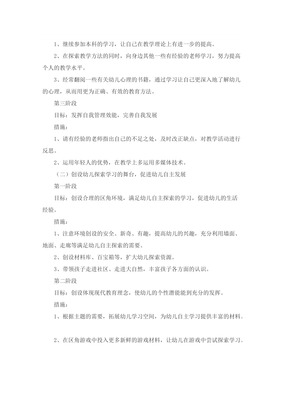 关于保育员个人成长计划.doc_第3页