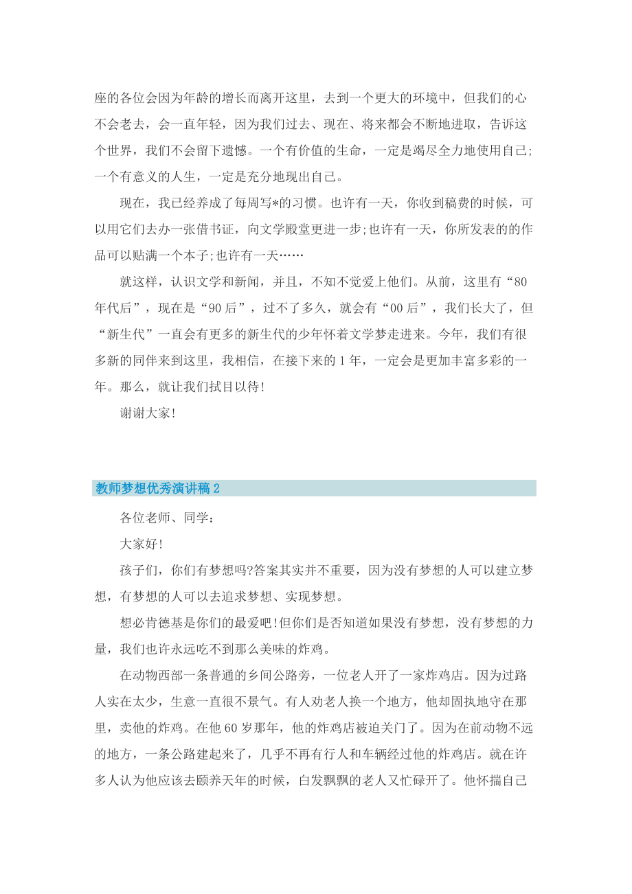 教师梦想优秀演讲稿.doc_第2页