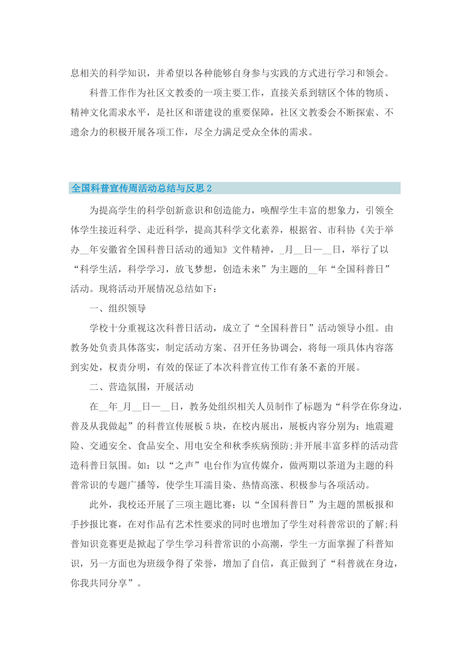 全国科普宣传周活动总结与反思.doc_第2页