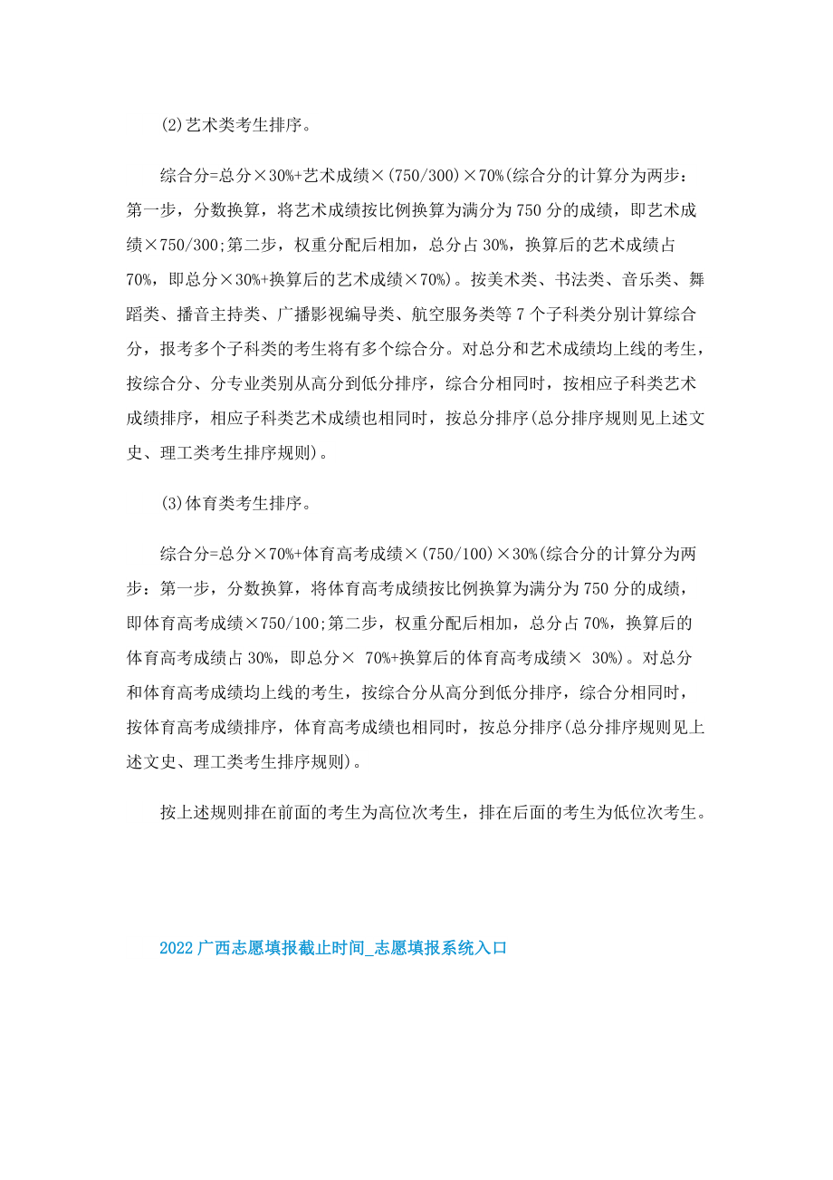 2022广西志愿填报截止时间_志愿填报系统入口.doc_第2页