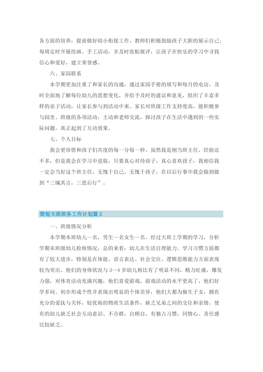 简短大班班务工作计划.doc_第2页