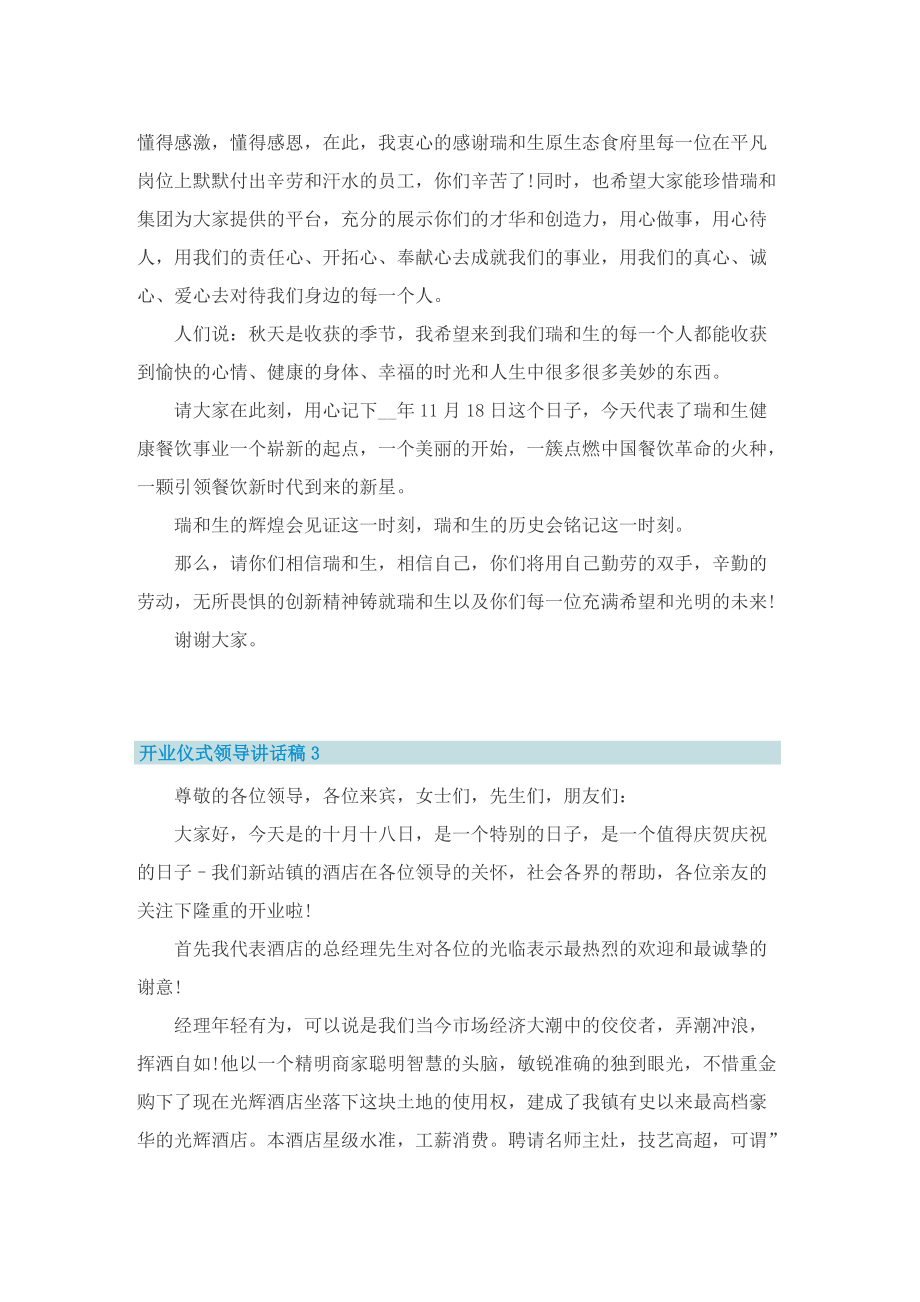 开业仪式领导讲话稿.doc_第2页