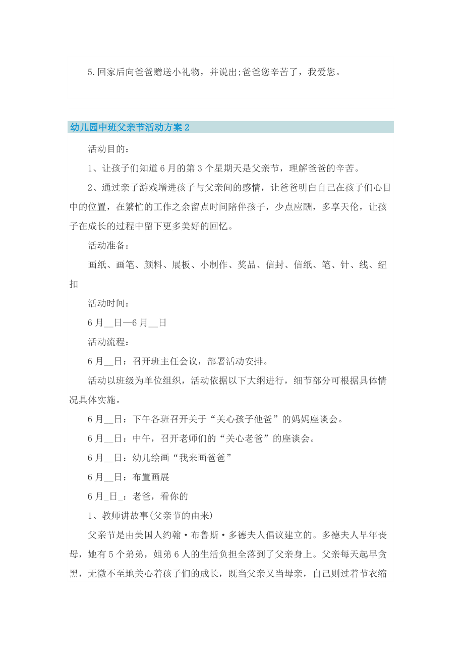 幼儿园父亲节活动方案中班.doc_第2页