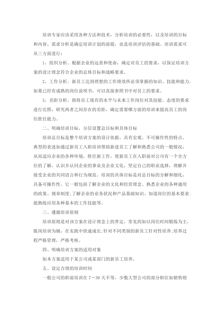 员工技能培训方案.doc_第3页