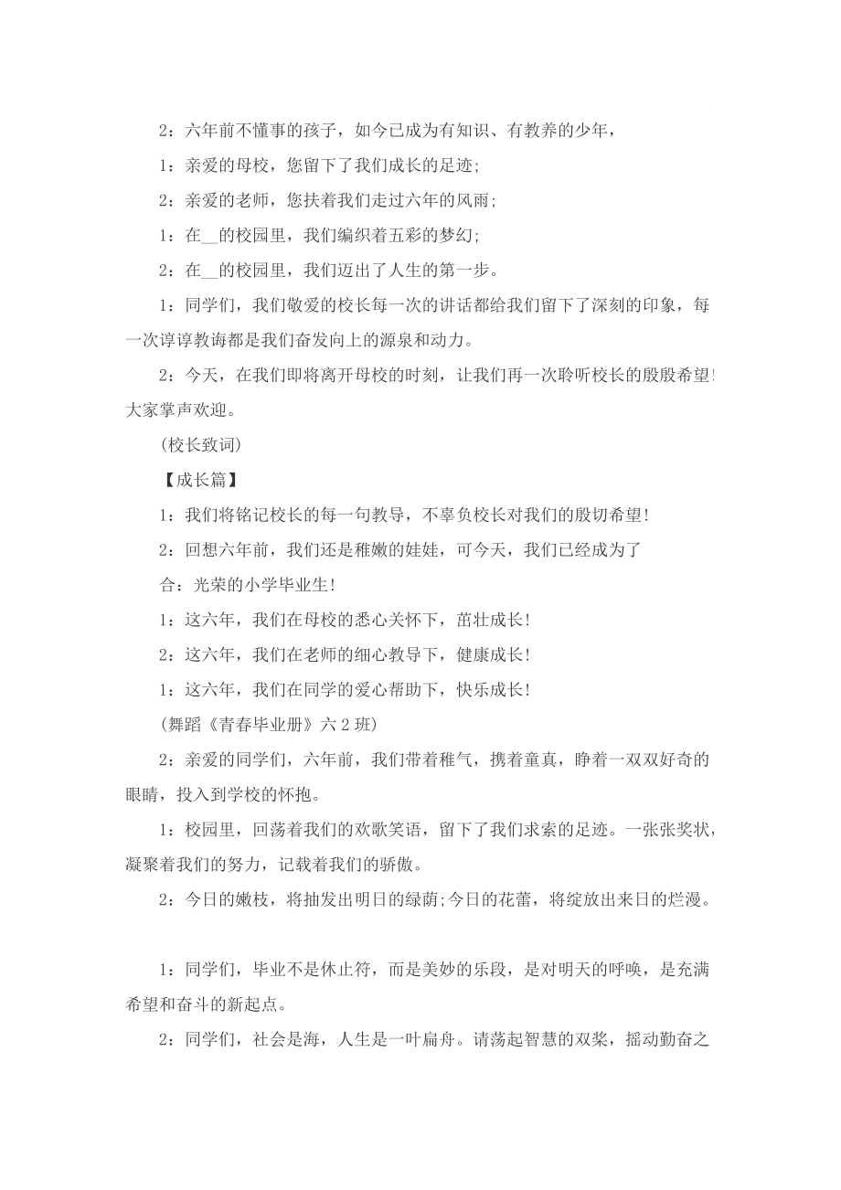 毕业典礼策划方案范文5篇.doc_第2页