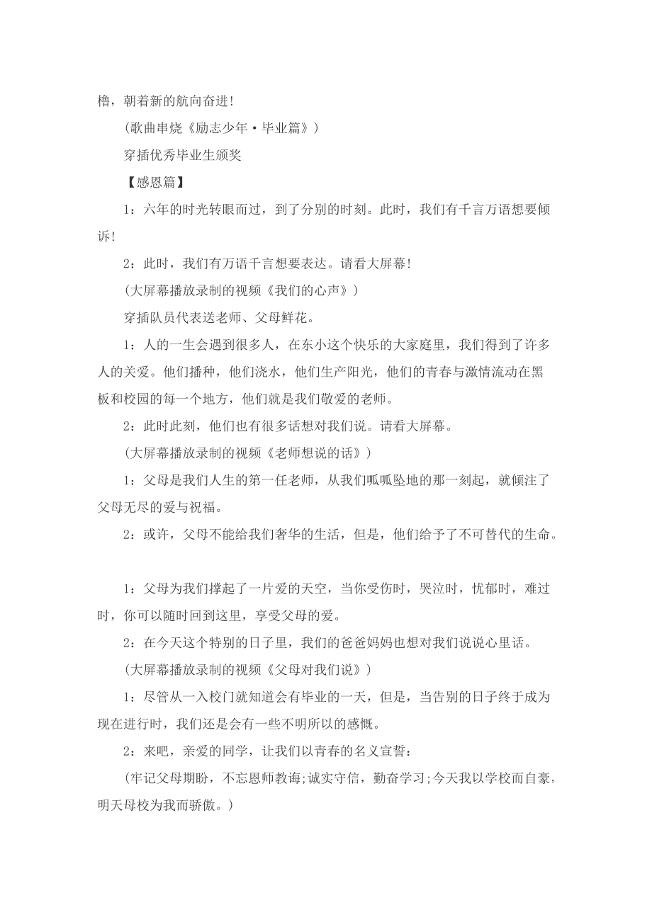 毕业典礼策划方案范文5篇.doc_第3页