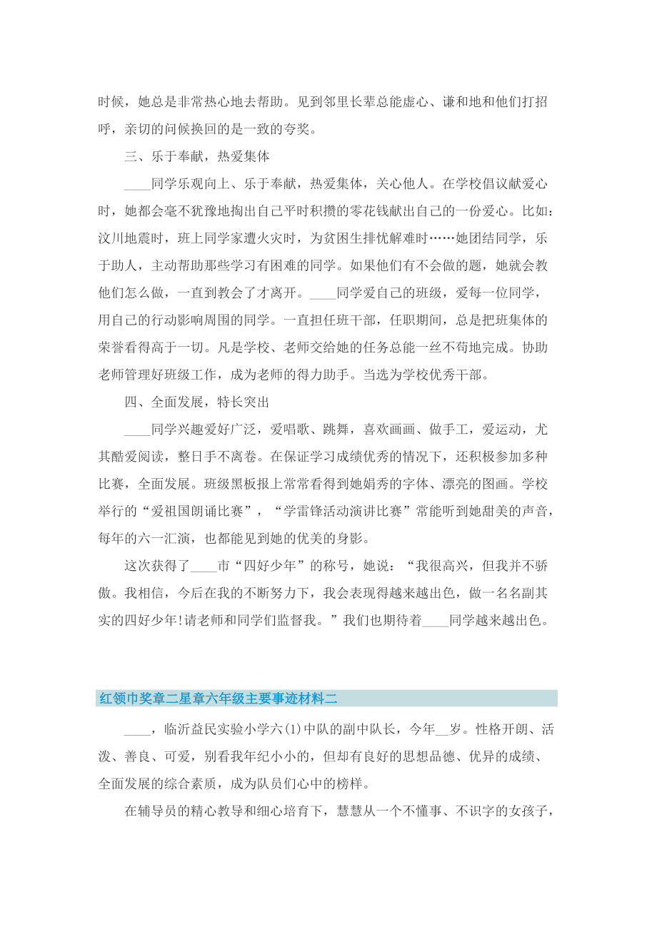 红领巾奖章二星章六年级主要事迹材料.doc_第2页