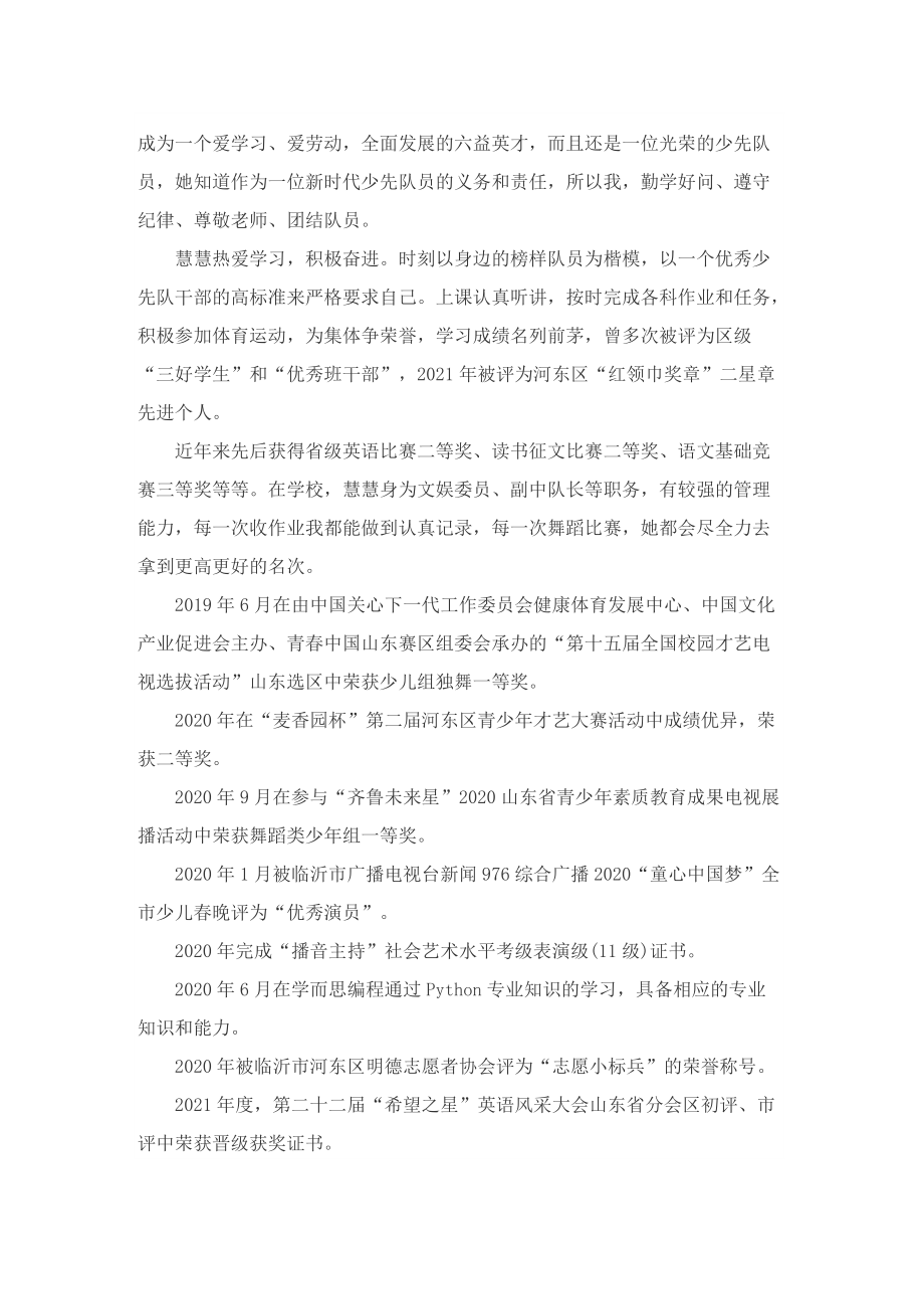 红领巾奖章二星章六年级主要事迹材料.doc_第3页