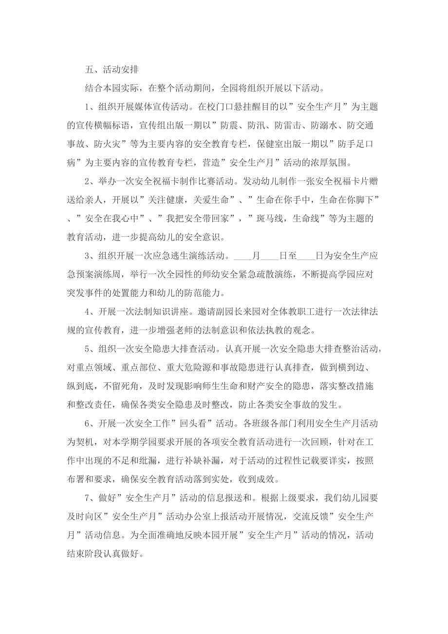 安全生产月宣传教育活动方案.doc_第3页