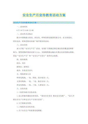 安全生产月宣传教育活动方案.doc