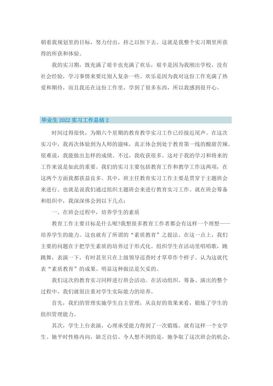 毕业生2022实习工作总结.doc_第2页