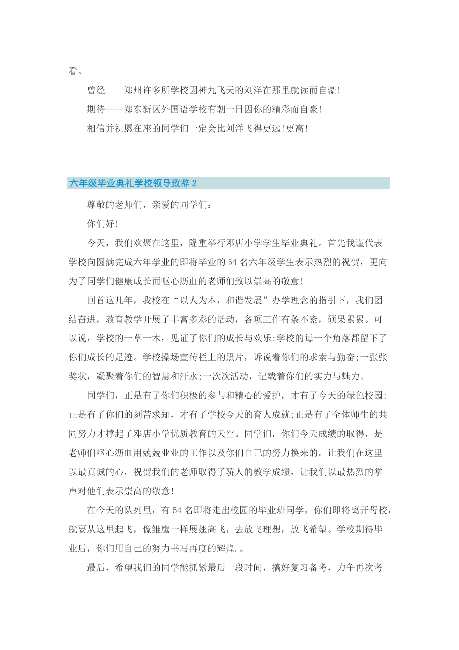 六年级毕业典礼学校领导致辞.doc_第3页